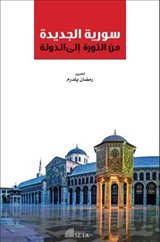 Suriye Elcedideh Minel Sevre İlel Devlet