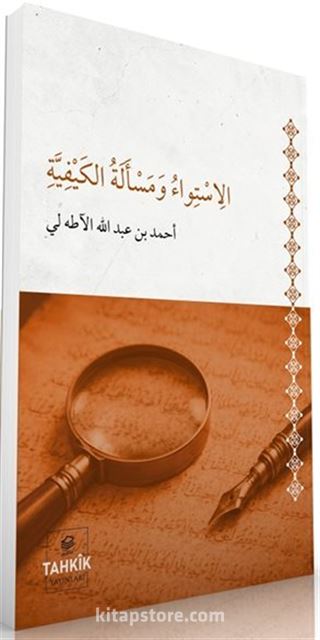 El-İstiva ve Mes'eletü'l Keyfiyye