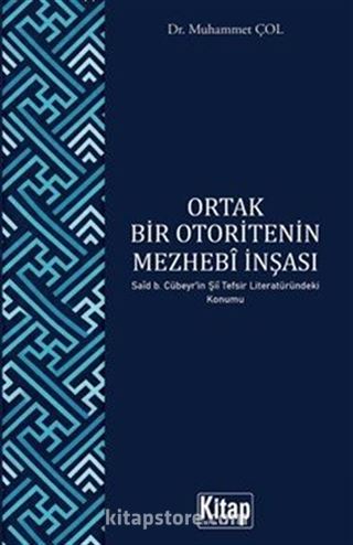 Ortak Bir Otoritenin Mezhebi İnşası (Said B. Cübery'in Şii Tefsir Literatüründeki Konumu)