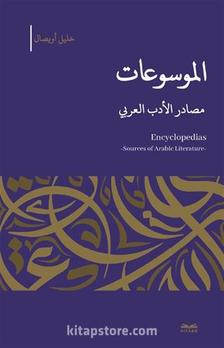 el-Mevsû'at -Masadıru'l-Edebi'l-Arabî