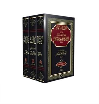 Atıyyetullah el-Libi Külliyatı (3 Cilt Takım)