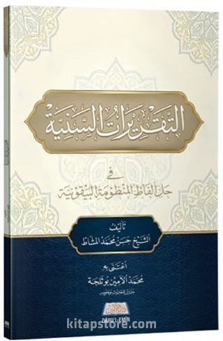 Et Tuhfetüs Seniyye