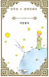Eorin Wangja (Küçük Prens Korece)