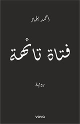 Fetat Taihe فتاة تائهة