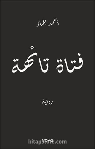 Fetat Taihe فتاة تائهة
