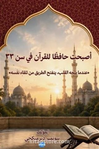 33 Yaşımda Hafız Oldum (Arapça)