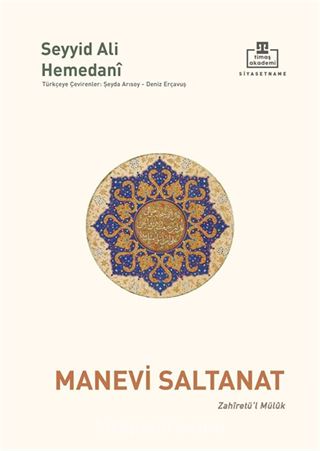 Manevi Saltanat
