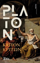 Kriton (Κρίτων)
