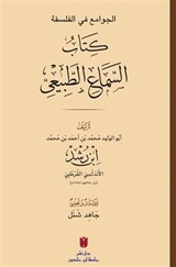 El-Cevamiʿ Fi'l-Felsefe: Es-Semaʿu'ṭ-Ṭabiʿi