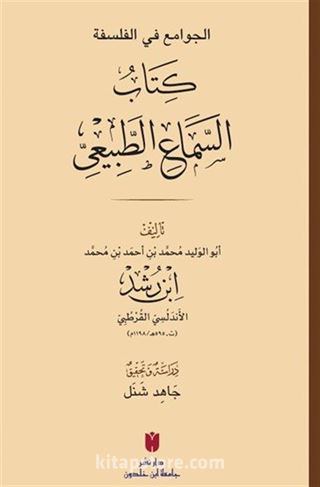 El-Cevamiʿ Fi'l-Felsefe: Es-Semaʿu'ṭ-Ṭabiʿi