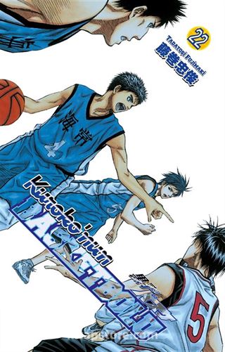Kuroko'nun Basketbolu 22. Cilt / Hafife Almayın !!