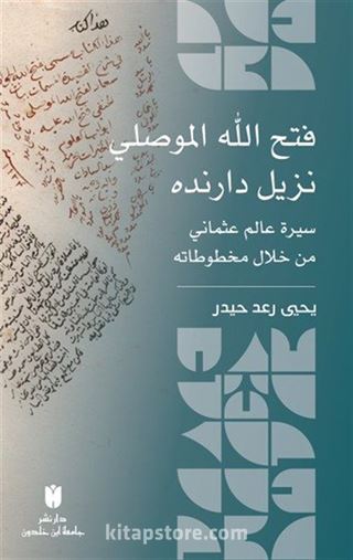 Fatḥ Allāh al-Mawṣilī Nazīl Dāranda: Sīrat ʿĀlim ʿUṯmānī min Khilāl Makhtūṭātih