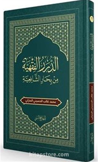 Arapça Şafi Fıkhı (Sorulu-Cevaplı)