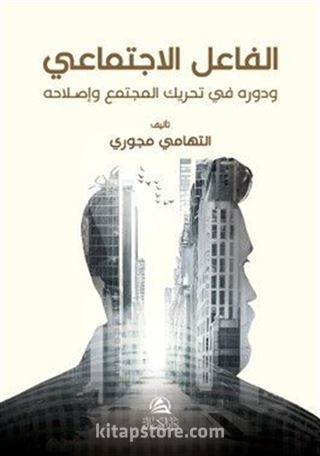 Al-Failu'l-Ictimai
