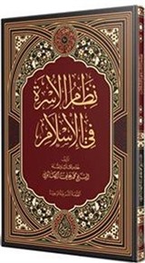Nizamü'l-Üsra Fi'l-İslam (Arapça)