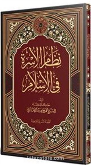 Nizamü'l-Üsra Fi'l-İslam (Arapça)