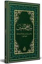 Siracül Müttakin (Arapça)
