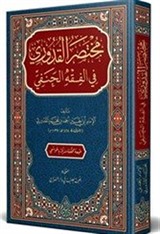 Muhtasaru'l-Kuduri (Arapça)