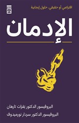 الإدمان Bağımlılık (Arapça)