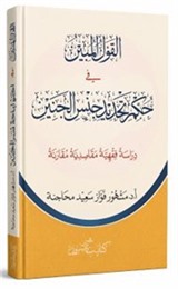 El-Kavlü'l-Mübîn fi Hukmi Tehdidi Cinsil -Cenîn القول المبين
