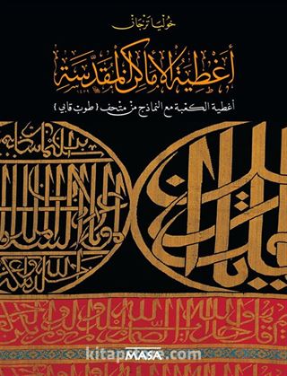 Sataer Al Amaken Al Moqaddasah Sataer Al Ka'Be Maaal Namezej Min Mathaf Topkapı