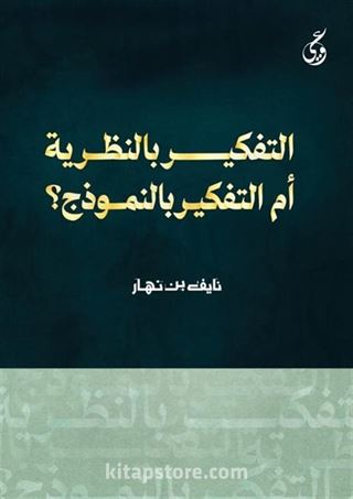 At-Tafkir Bi'n-Nazariya