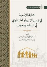Himayatu Al-Usra Fi Zamani Al-İnhiyari Al-Hadari