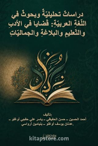 Dirasatün Tahliliyye ve Buhüsün fi'l-Lugati'l-Arabiyye: Kadaya fi'l-Edeb ve't-Ta'lim ve'l-Belağa ve'l-Cemaliyyat