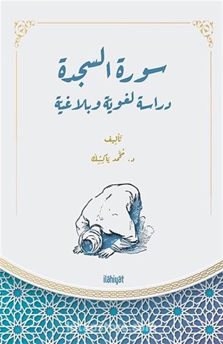 سورة السجدة ( دراسة لغويّة وبلاغيّة) / Suretu's-Secde (Dirase Luğaviyye ve Belağiyye)